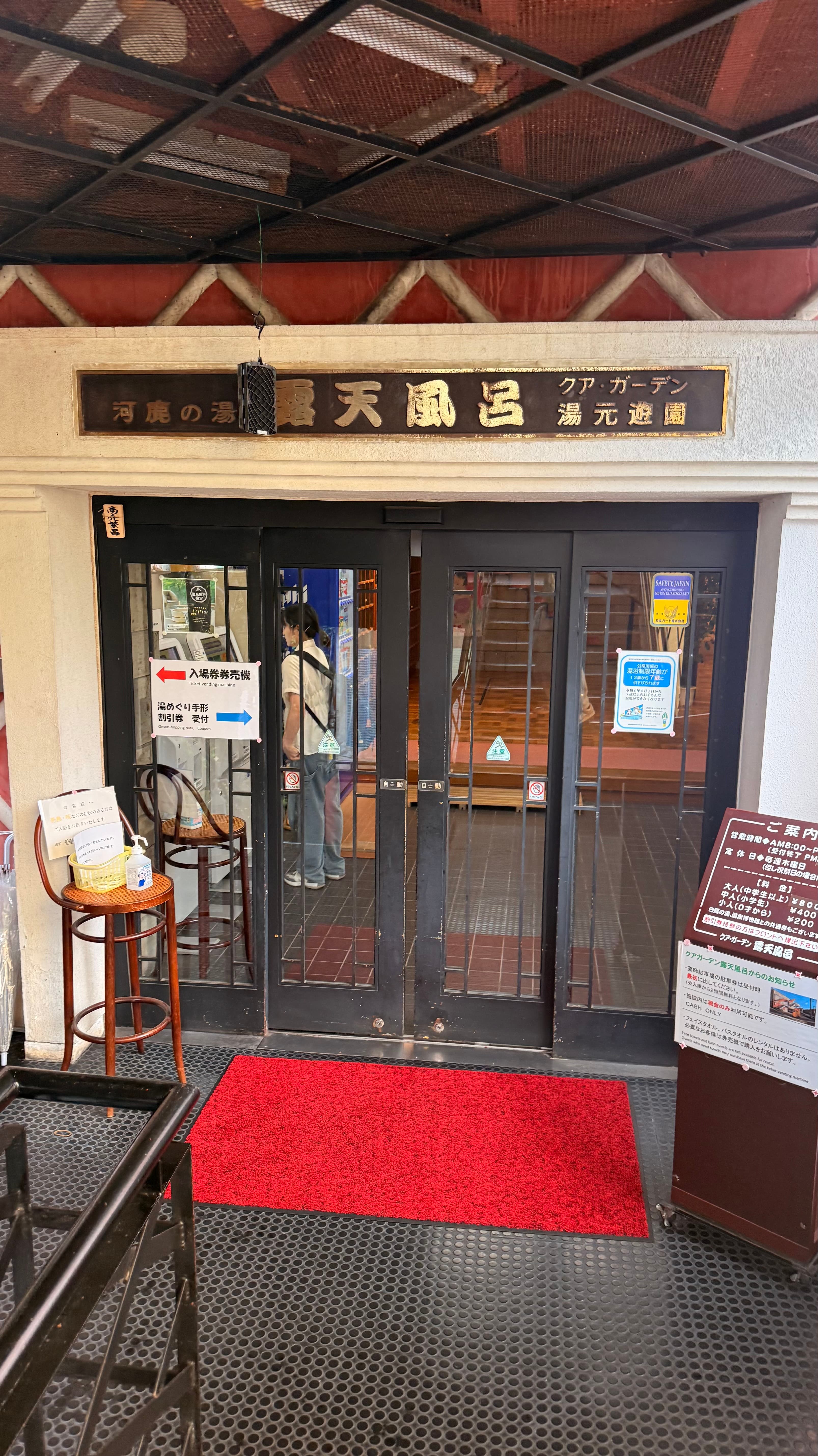 クアガーデン 露天風呂
